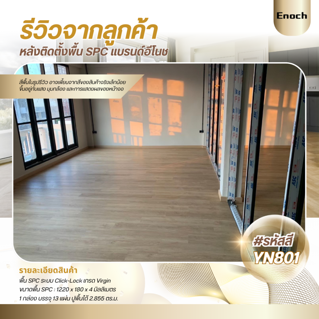 งานติดตั้งพื้น SPC