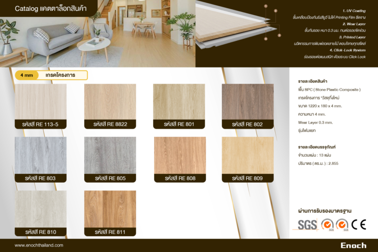 SPC เกรด โครงการ 4 มิล