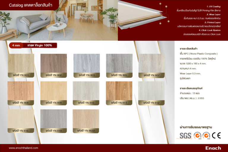 SPC เกรดเวอร์จิน 4 มิล