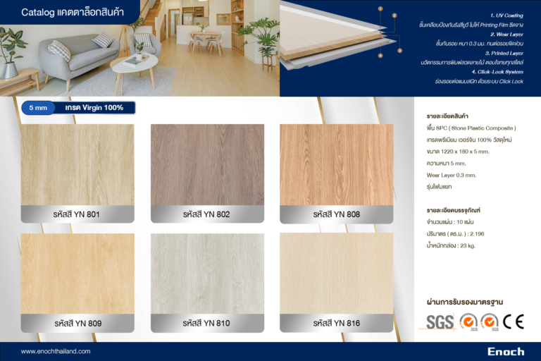 SPC เกรดเวอร์จิน 5 มิล