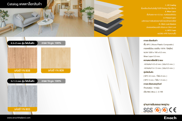 SPC เกรดเวอร์จิน 5+1.5 and 4.5+2