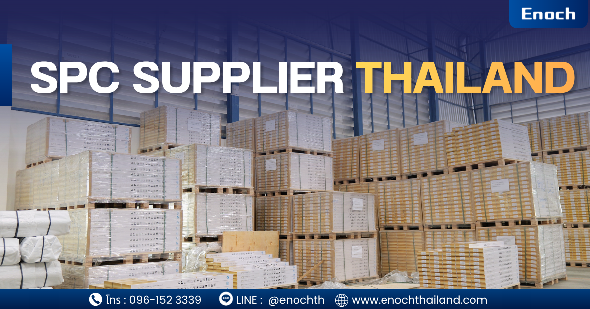 SPC Supplier Thailand: คู่มือเลือก “ซัพพลายเออร์พื้น SPC ในไทย” แบบมืออาชีพ (อัปเดต 2026) หากคุณกำลังค้นหา SPC Supplier Thailand ไม่ว่าจะเป็นผู้รับเหมา เจ้าของโครงการ คอนโด โรงแรม ร้านค้า หรือดีลเลอร์—บทความนี้คือ “คู่มือครบ” ที่จะช่วยให้คุณเลือกซัพพลายเออร์ได้อย่างถูกต้อง พร้อมแนวทางปิดดีลจริง และสร้างกำไรระยะยาวบนตลาดพื้น SPC ที่กำลังเติบโตอย่างรวดเร็วในประเทศไทย