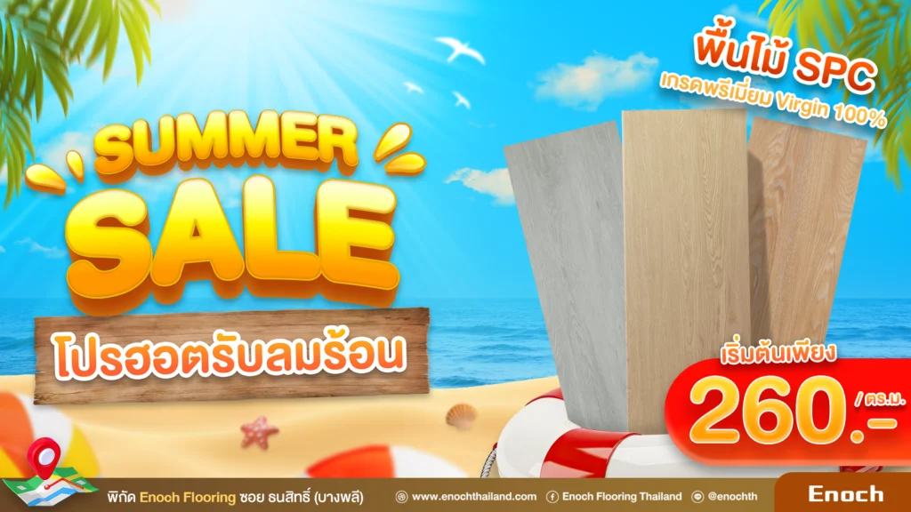 spc promotion summer 2026