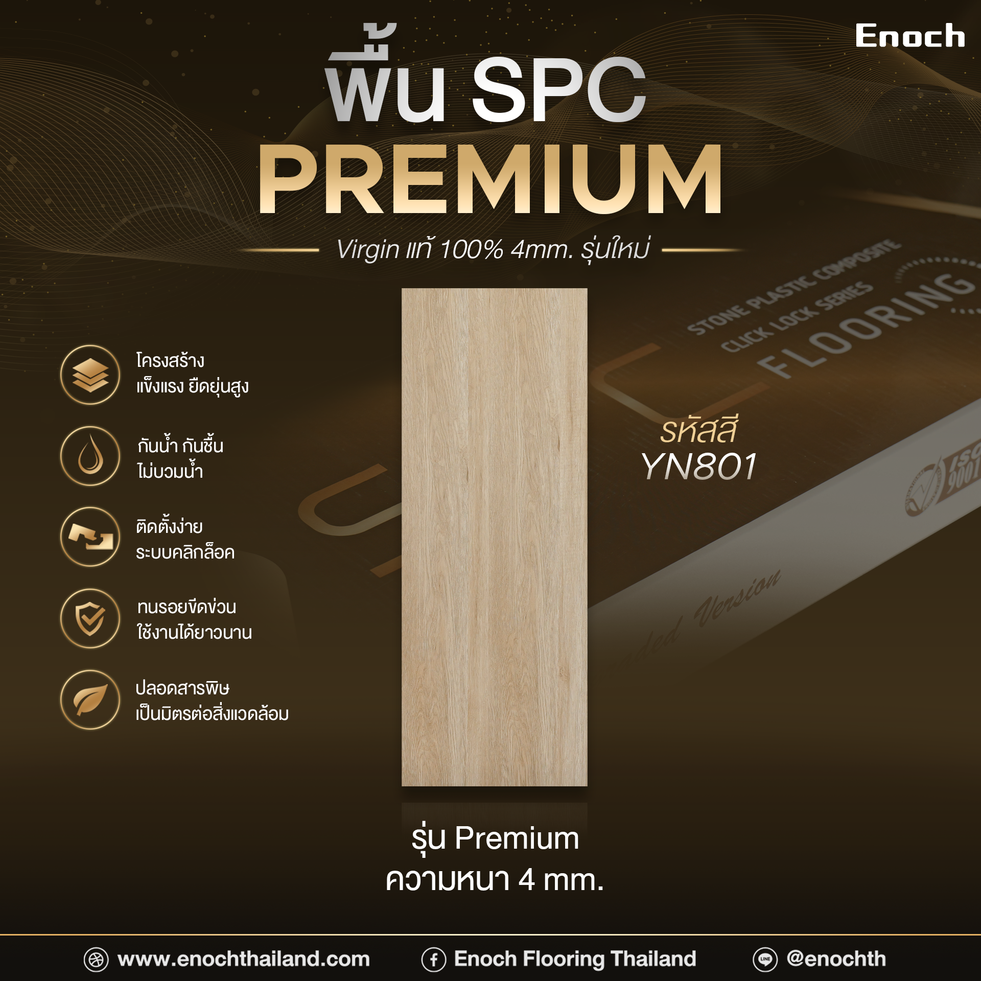 พื้น SPC PREMIUM รุ่น ELITE PRIME