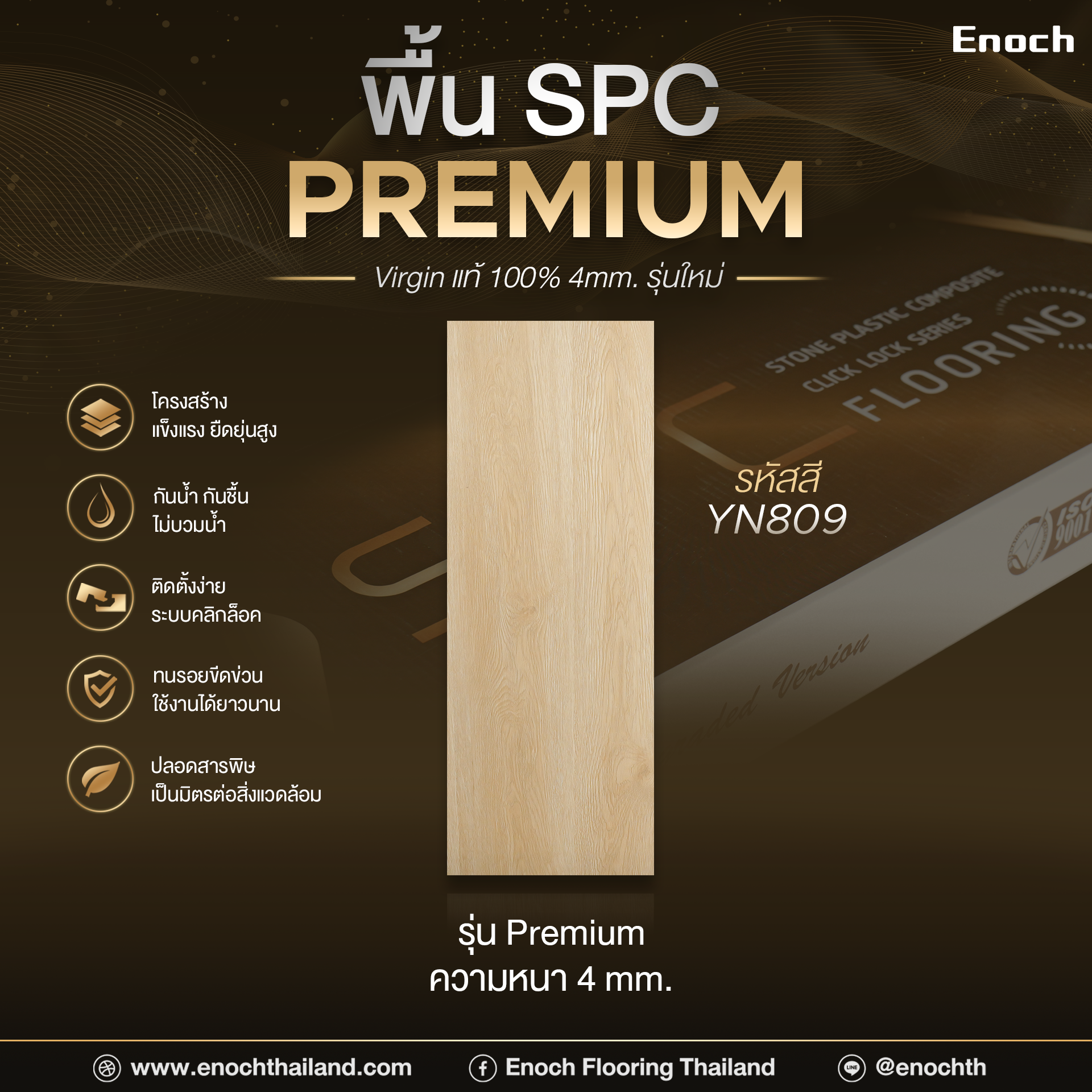 พื้น SPC PREMIUM รุ่น ELITE PRIME