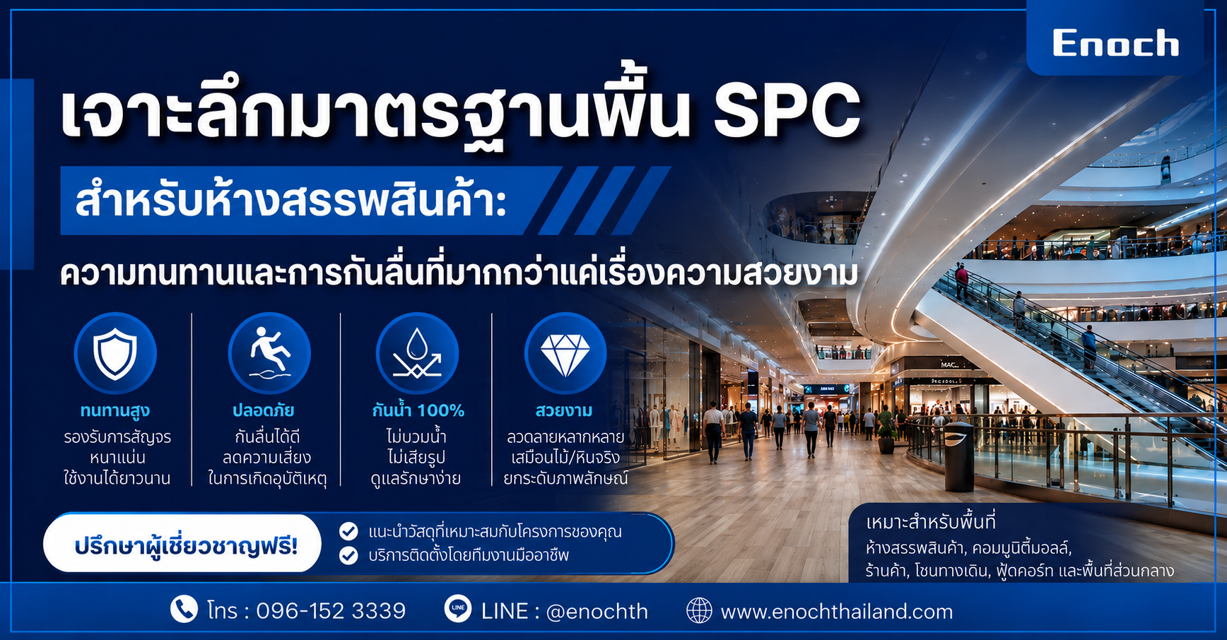 พื้น SPC คุณภาพโรงงาน