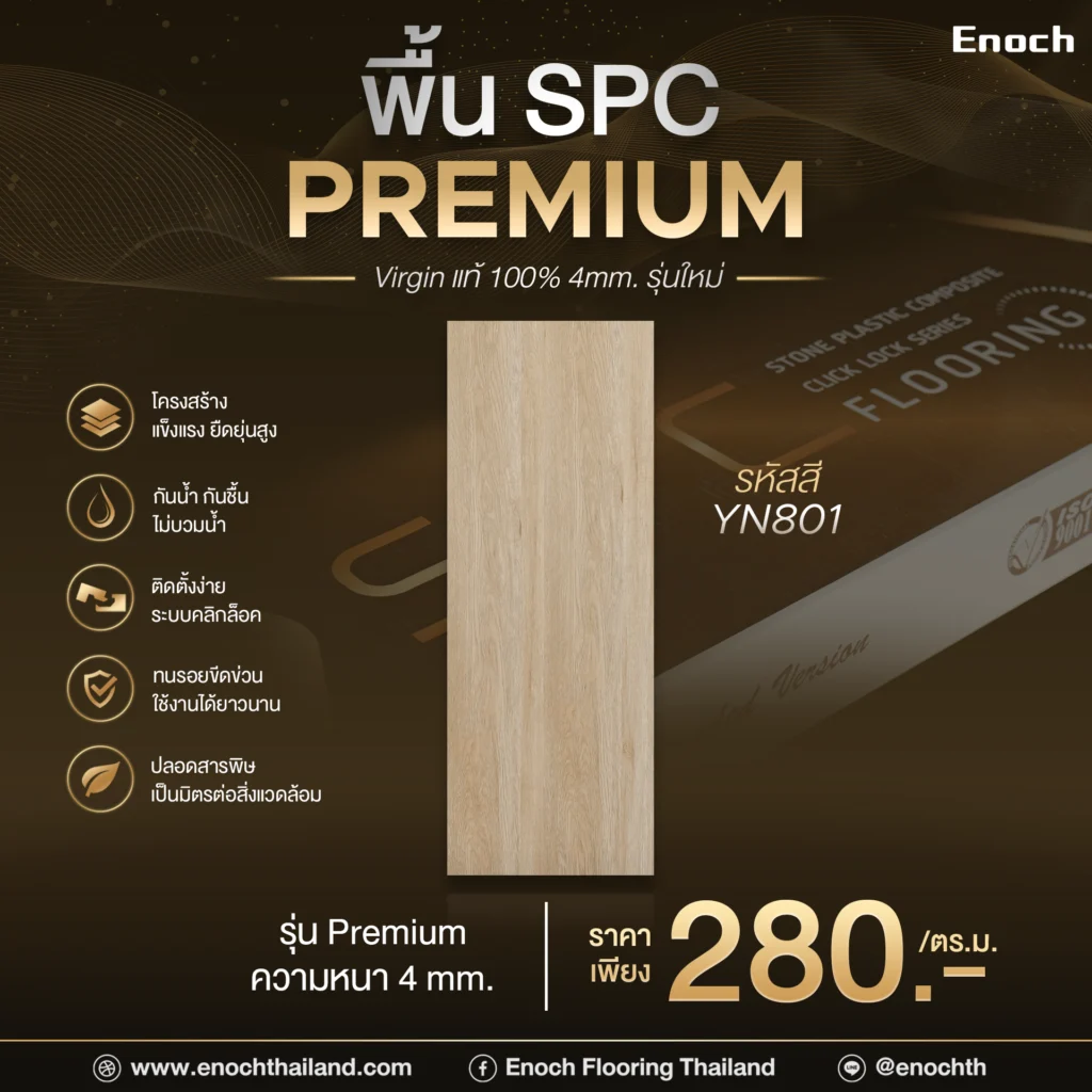 พื้น SPC PREMIUM รุ่น ELITE PRIME