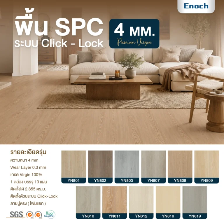 Catalog พื้น SPC