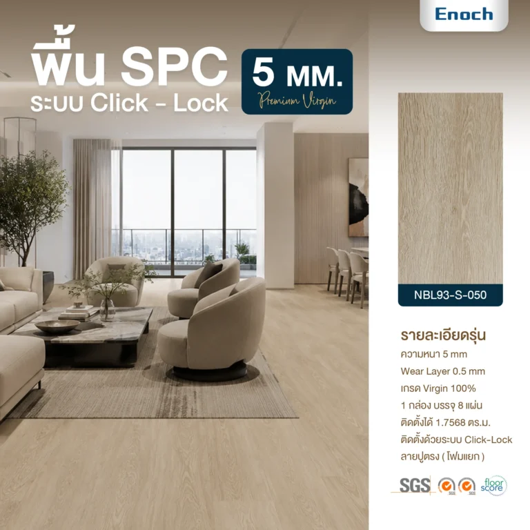 Catalog พื้น SPC