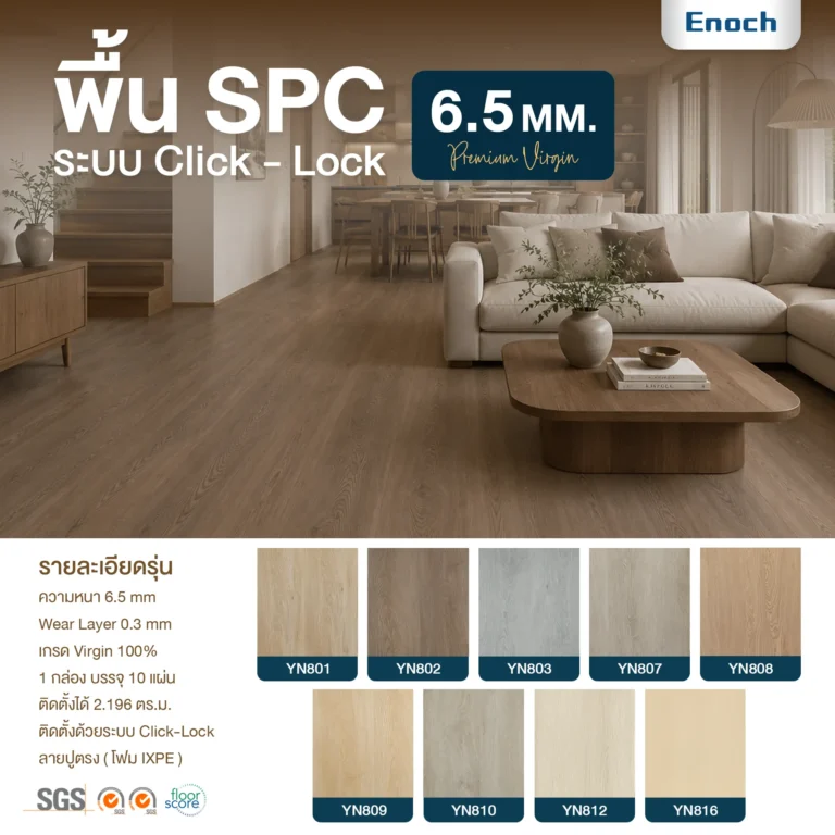 Catalog พื้น SPC