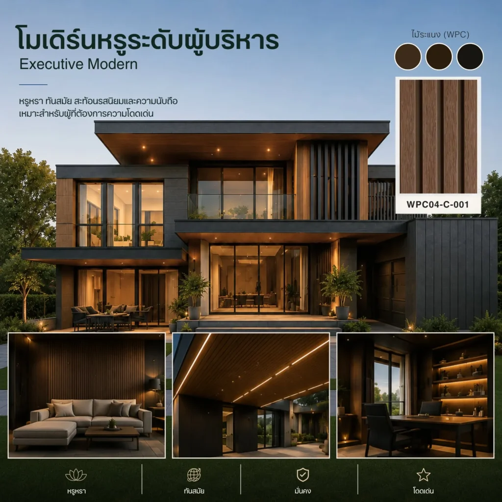 รั้วไม้ระแนงบังตาโมเดิร์น