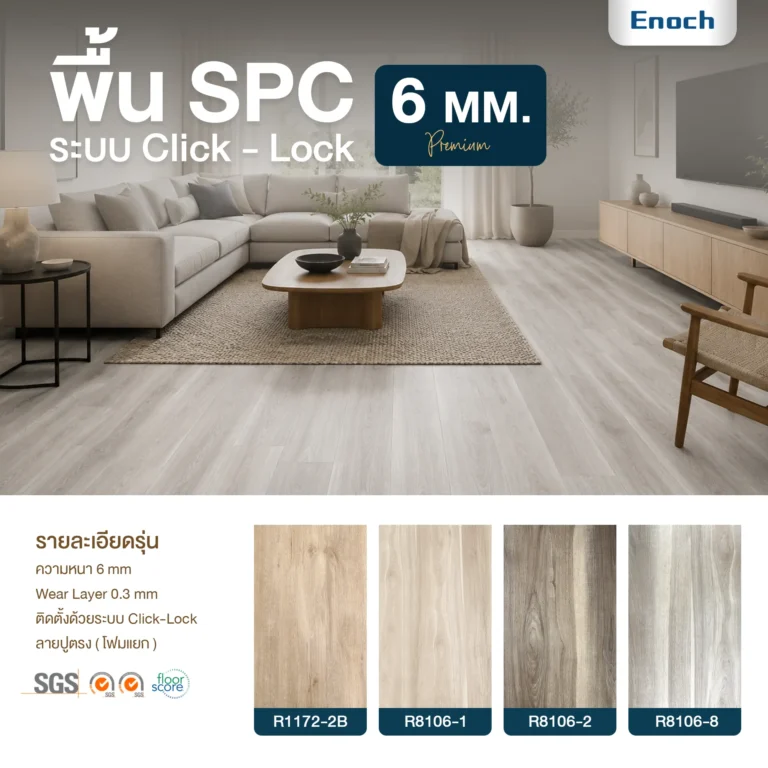 Catalog พื้น SPC