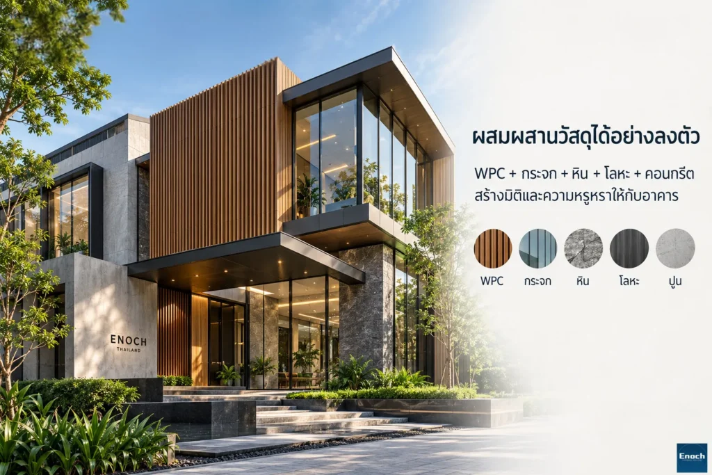 WPC + วัสดุอื่นๆ