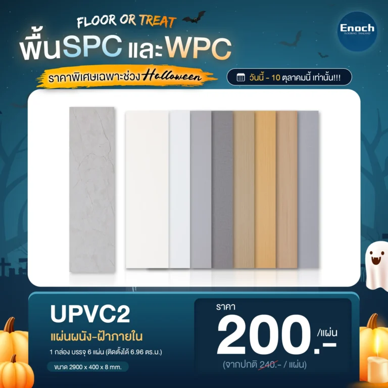 UPVC2