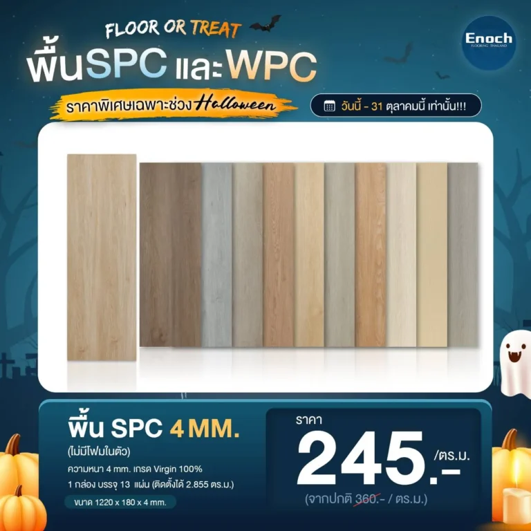 SPC 4mm. 245.-