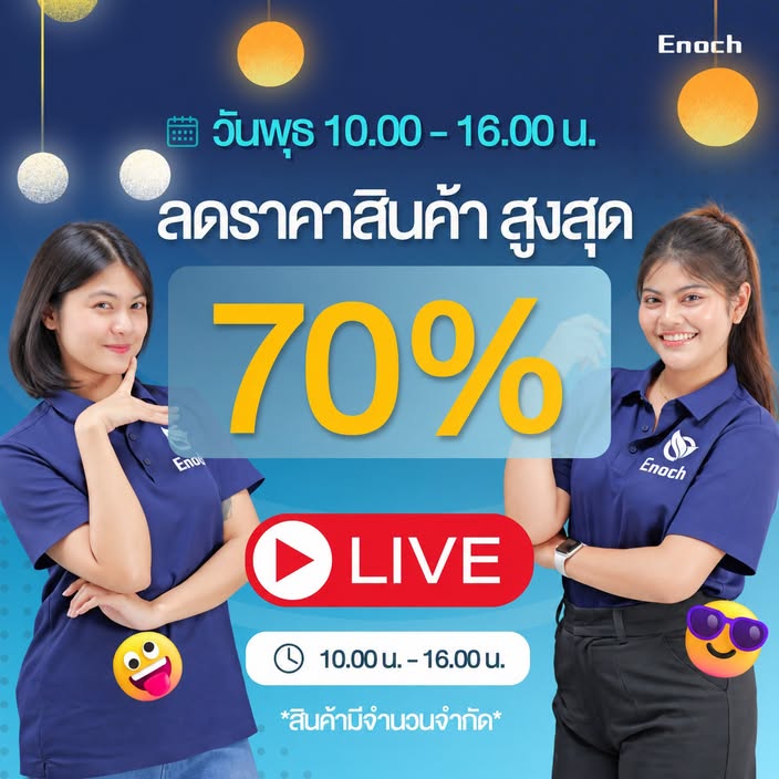 Enoch ลดสูงสุด 70%