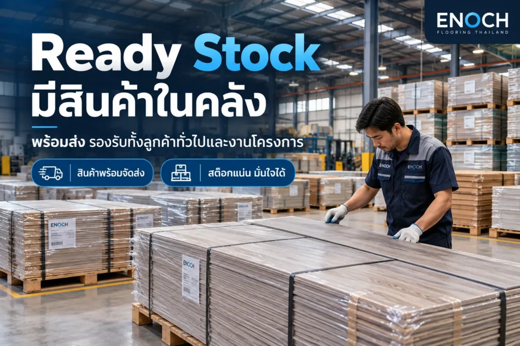 สถานะสินค้า: Ready Stock กับ Made-to-Order