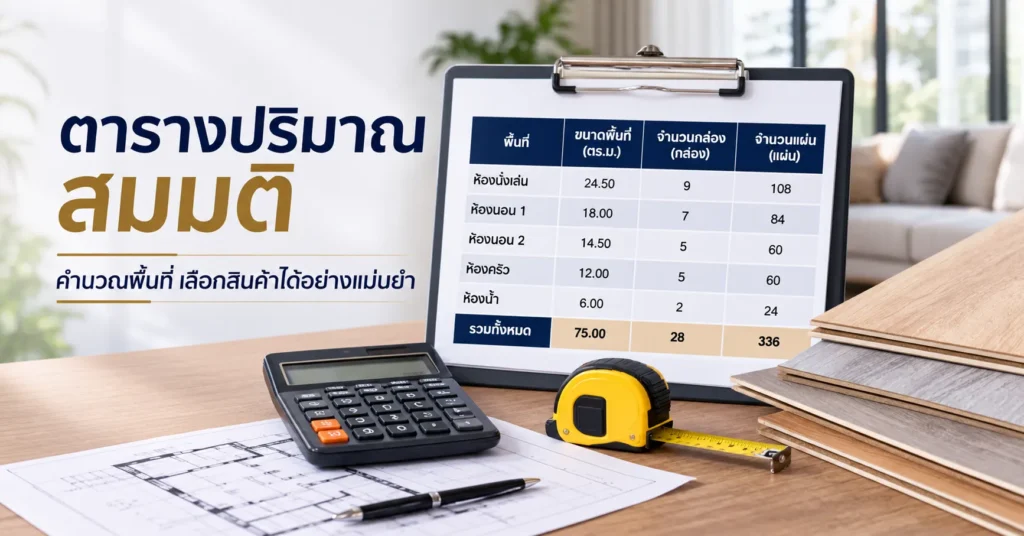 ตัวอย่างเปรียบเทียบจำนวนกล่อง SPC แบบรวมและรายหลัง